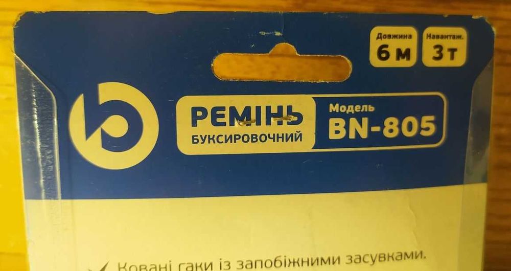 Трос для буксирування важких легковиків та легкових вантажівок 3 т 6 м