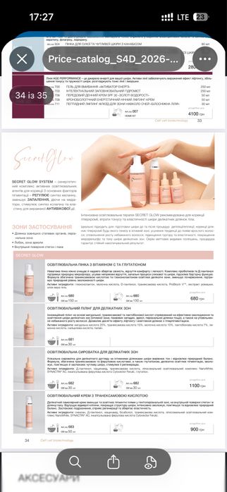 косметика від Smart4derma! Каталог! За найнижчими цінами!