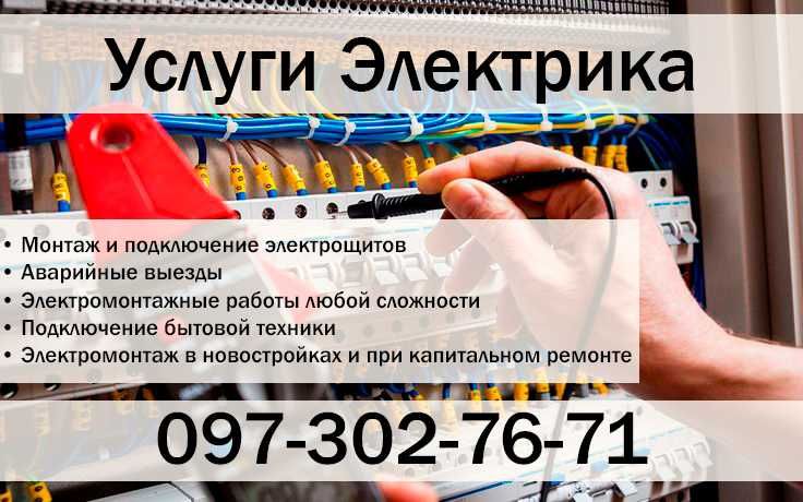 Электромонтажные работы, Электрик Услуги Электрика, монтаж СЭС