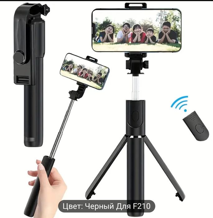 Трипод с блютузом, селфи палка
