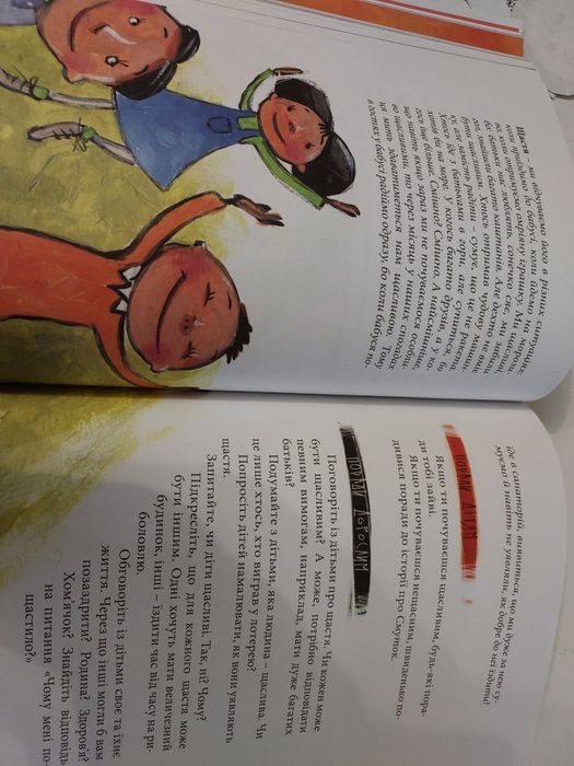 Велика книга почуттів. Емоційний інтелект дитини