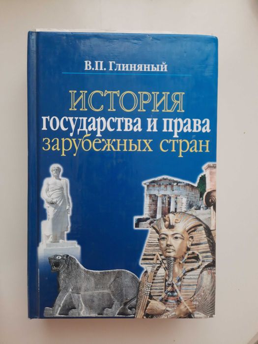 Для семинаров. История государства и права зарубежных стран