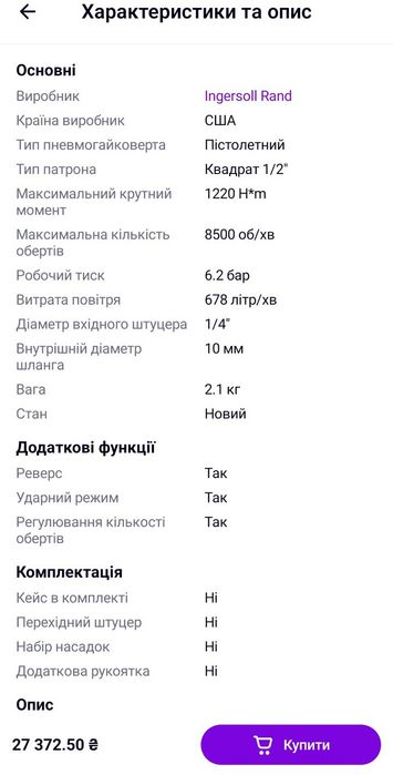 Гайкокрут 1/2  Ingersoll rand 2235 MAX Titanium USA