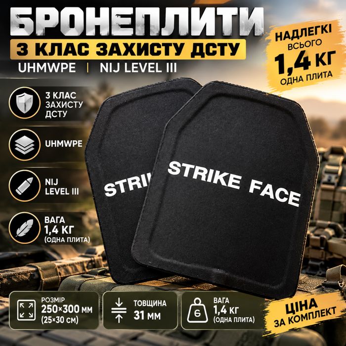Супер ціна!!! Легкі бронеплити 1,4кг бронепластини 3 клас бронеплити. Ціна за комплект 12600 грн. Бронеплиты легкие бронепластины 1,4кг. Протокол!!!