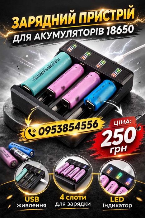 Продам зарядний пристрій до аккумуляторів 10440, 14500, 18650