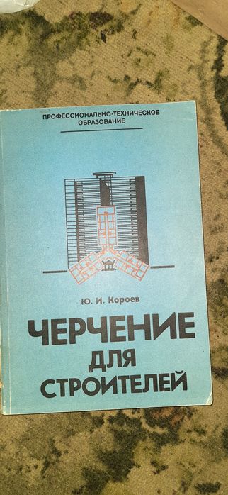 Книги черчение для строителей ивсеобщ история архитектуры 10 том19-20в