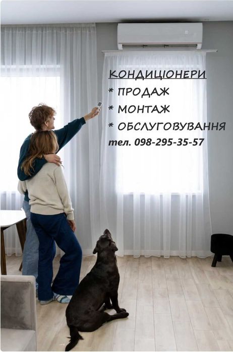 Кондиционер Кондиціонер. Продаж. Монтаж, установка, чистка.