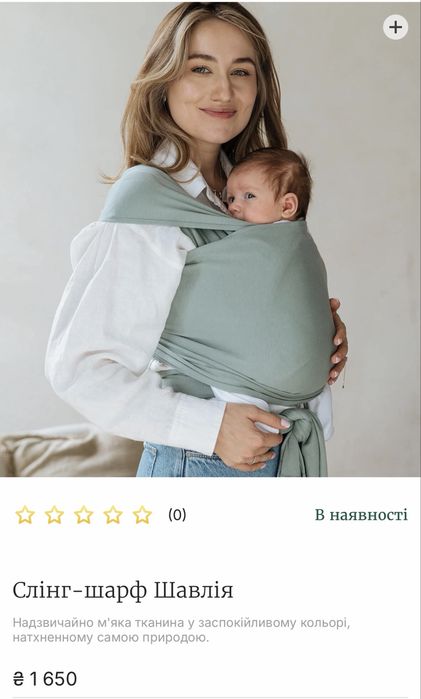 Cлінг-шарф Шавлія love&carry