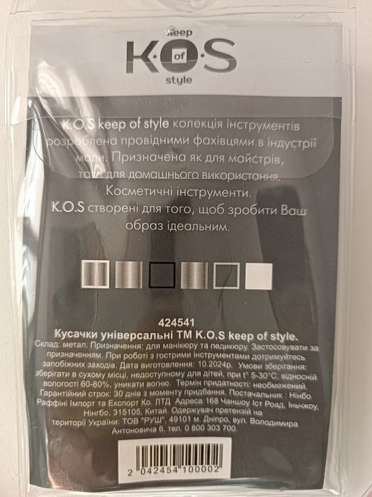 Кусачки манікюрні KOS