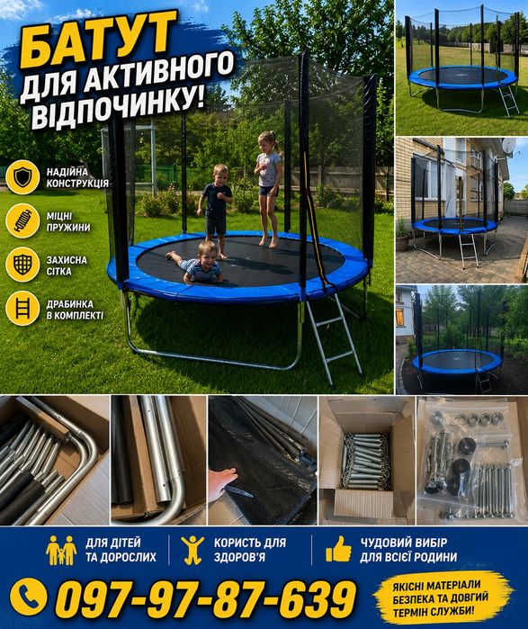 Батут найдешевші ціни140с м  183см 252см 312см 374см 404см