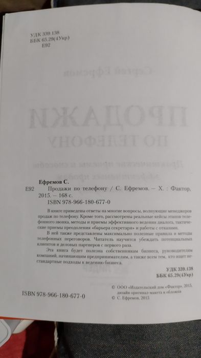 Продажи по телефону Ефремов