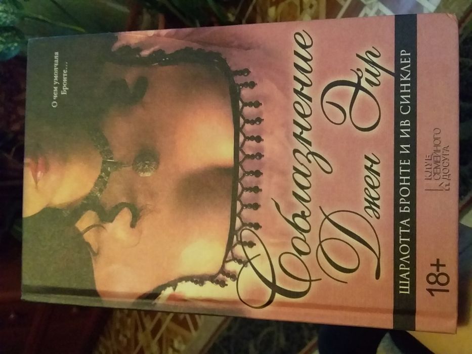 Книга роман Джен Єйр.