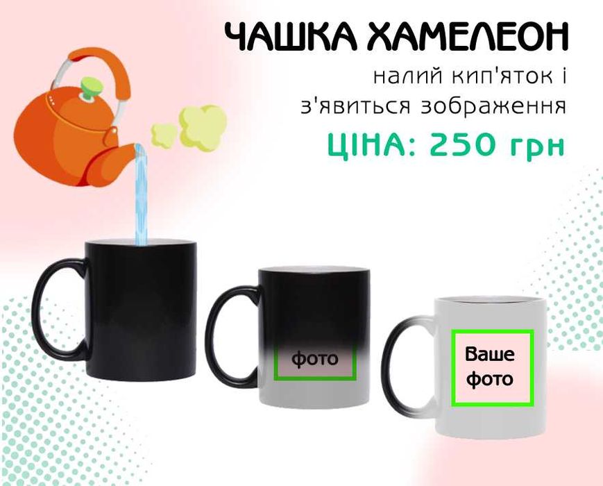 Кружка хамелеон з будь-яким зображенням на замовлення