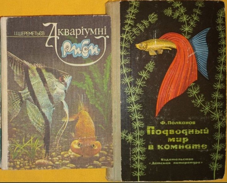 Книги Аквариумистика. Рыбки аквариумные. Рыболовля. Рыболовство. Рыбал