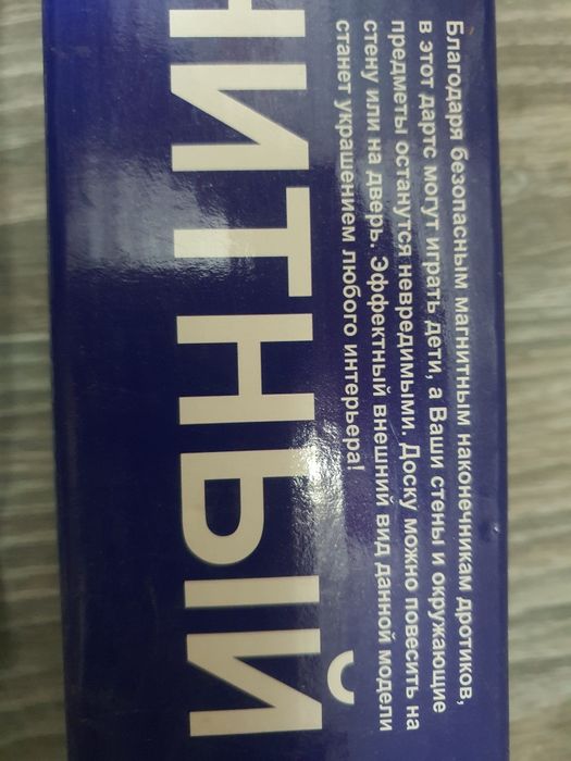 Магнітний дартс 41см на 31 см.