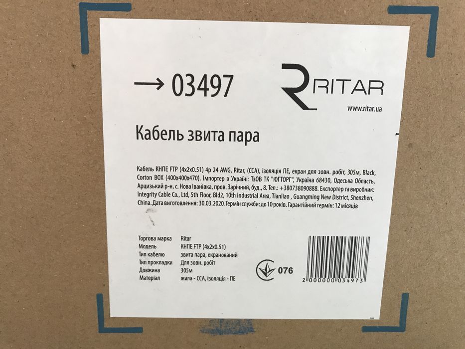 АКЦИЯ 305м  Уличная FTP экранированная витая пара внешняя наружная