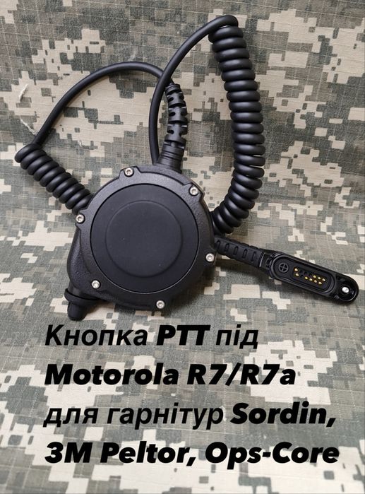 Кнопка PTT під Motorola R7 / R7А для гарнітур Sordin, 3M Peltor
