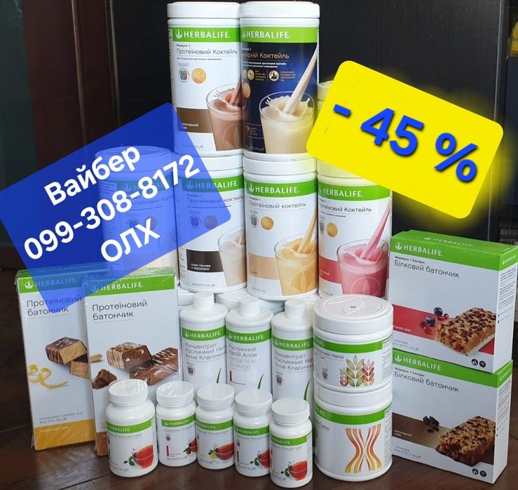-45% Гербалайф схуднення Коктейль вечірній протеїновий Алое Белок Біло