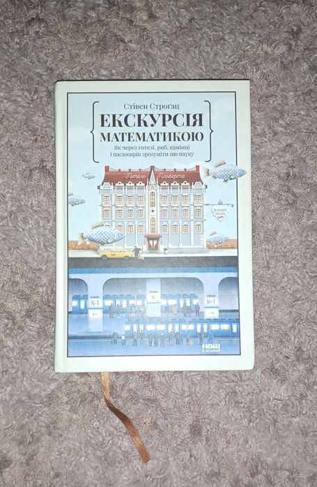 Екскурсія математикою