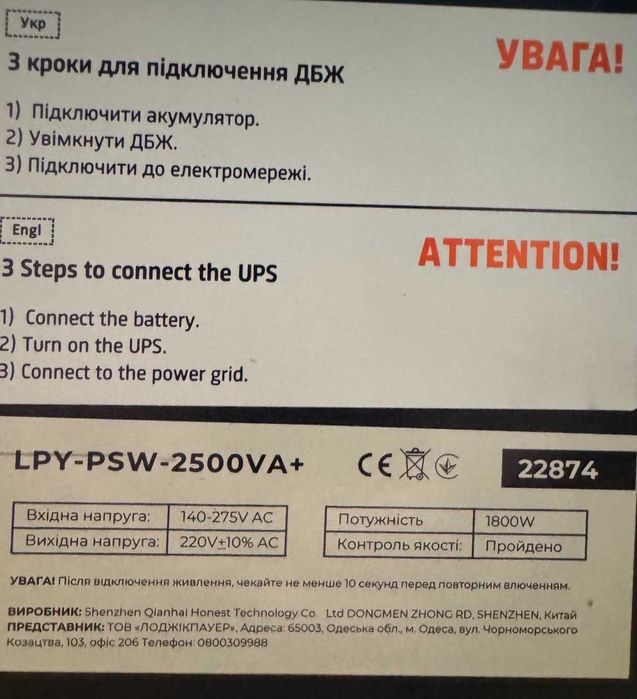 Комплект електричного резерву (комплект резервного живлення)