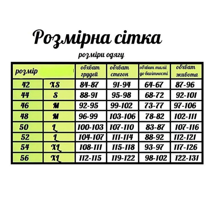 Штани для вагітних 50 розмір
