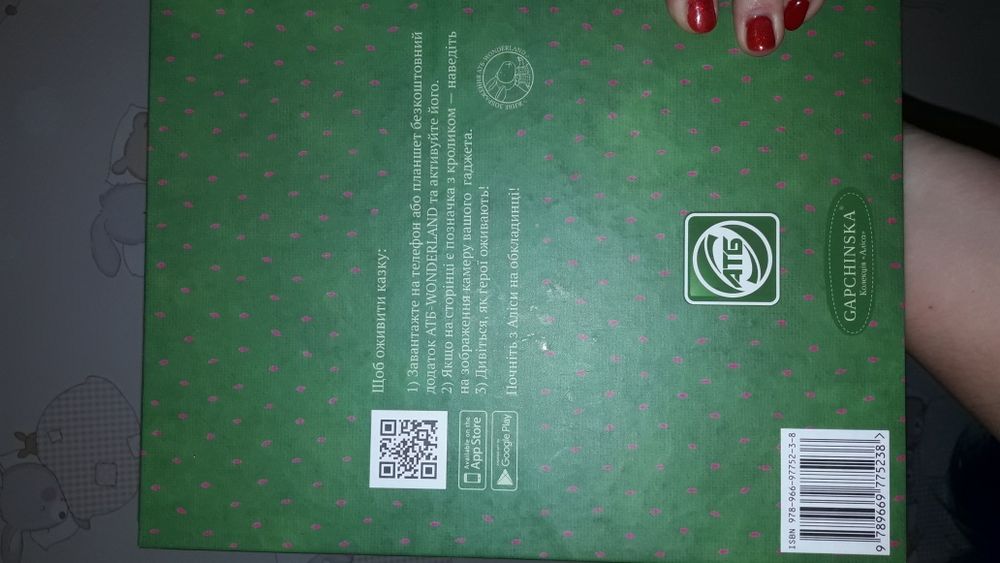 Книга Алиса в зазеркалье из АТБ новая