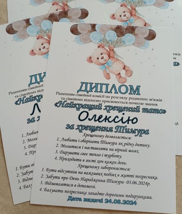 Диплом найкращий хрещений тато та диплом найкраща хрещена мама