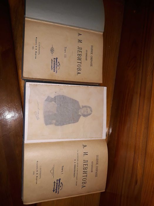 Книги  А.И. Левитова, 1 и 3 том, 1905г.