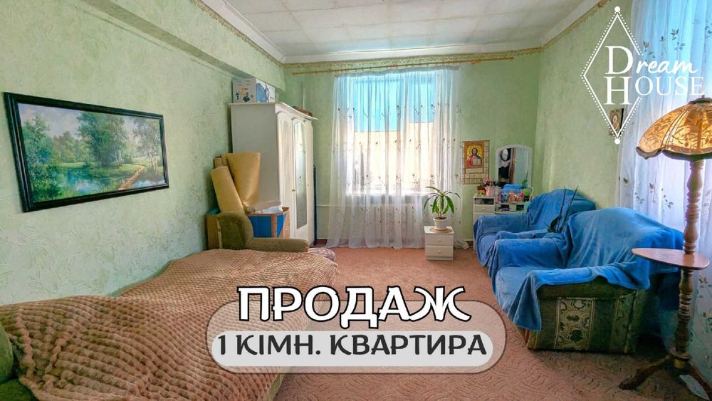Продам 1-кімнатну квартиру по вул. Луцька
