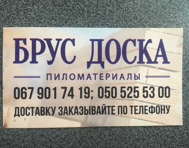 Дошка Брус Балка Ліс будівельний доставка
