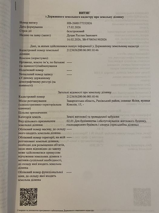 ТЕРМІНОВО !!! Земельна ділянка в Карпатах | під забудову 15 сот + с/г земля 2 га