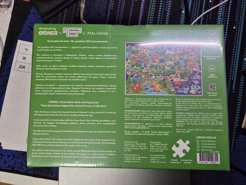 Пазли Орнер 1000 шт. Як українці ЗСУ допомогали
