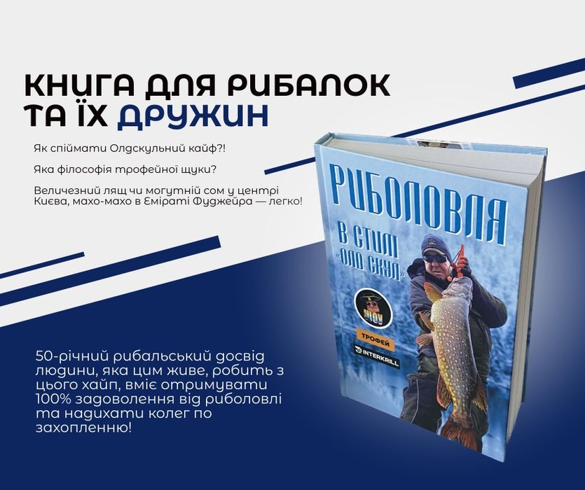 Книга Риболовля в стилі "ОЛД СКУЛ"