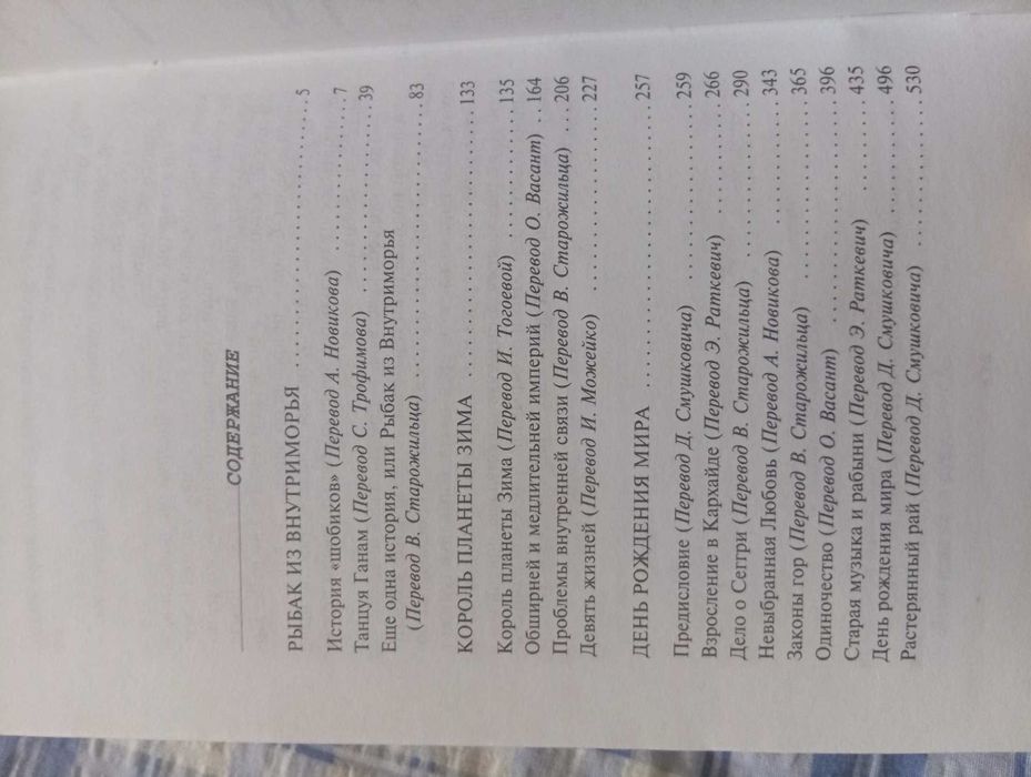 Урсула Ле Гуин. Король планеты Зима. Отцы основатели. Фантастика.