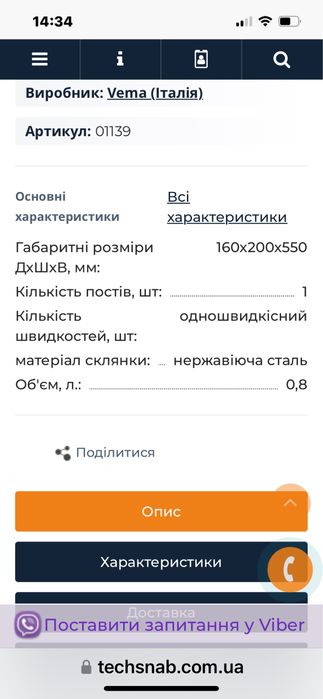 Міксер для коктейлів