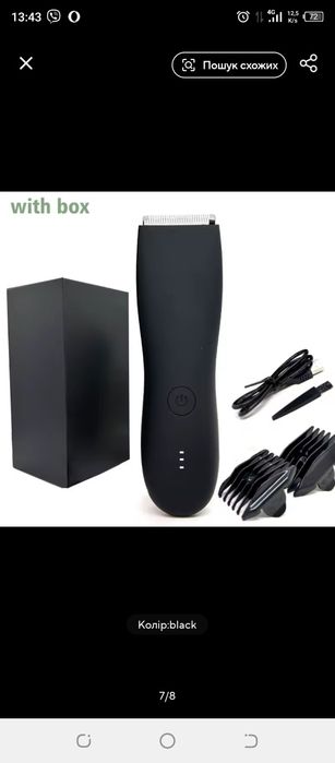 Тример для тіла та обличчя чорного кольору