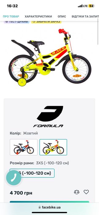 Дитячий велосипед Formula Race