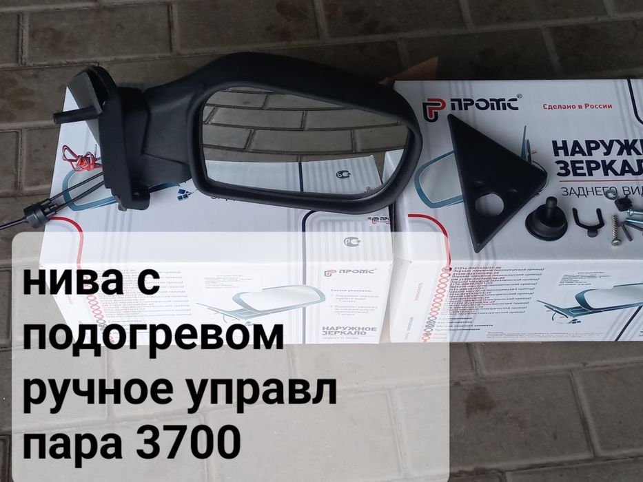 Зеркала стекла передние бархотки ваз 21-214 нива