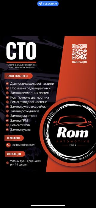 СТО Умань Ремонт бусів Компютерна діагностика Промивка системи охолодж