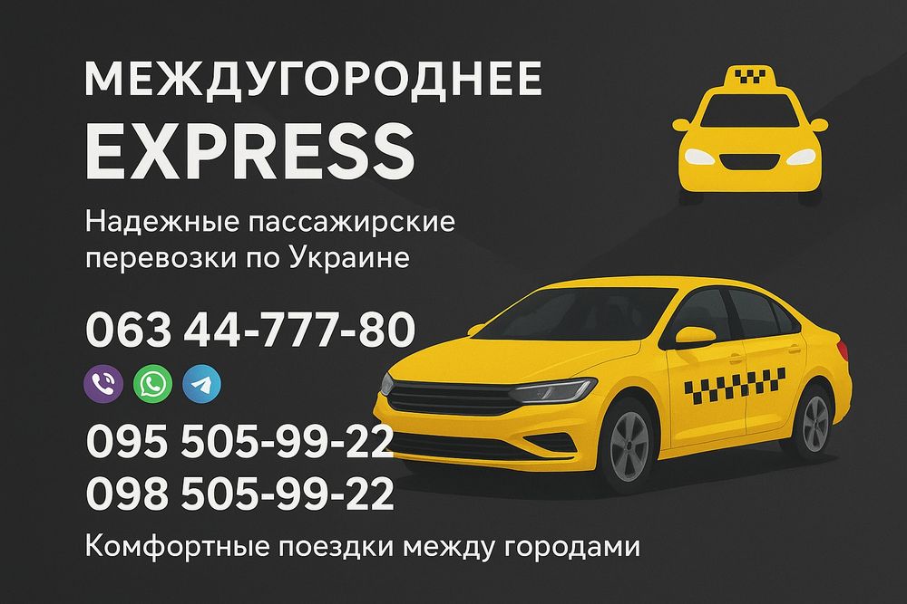 Трансфер ОДЕССА - КИШИНЕВ - ОДЕССА, Такси по Украине