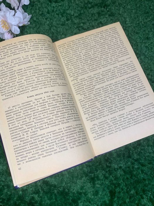 Книга историческая повесть «Полководец» Владимир Карпов, 1989 г.,