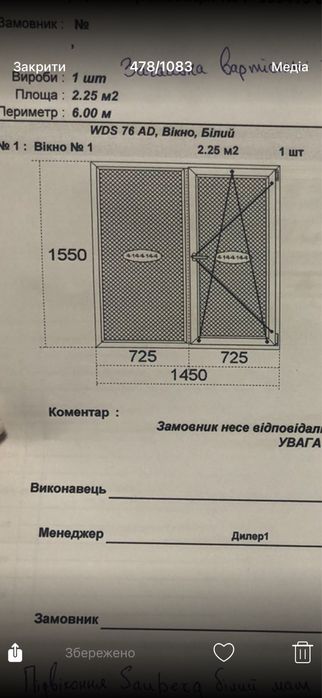 Вікно пластикове