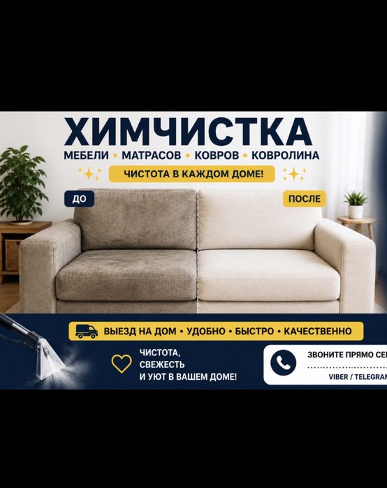 Химчистка мебели
