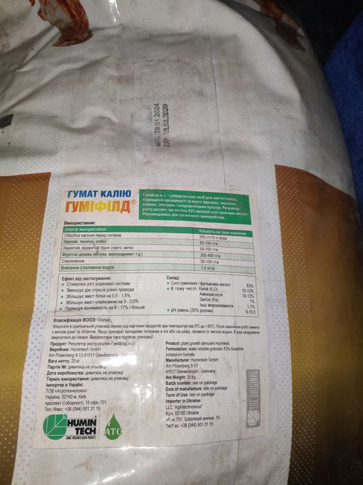 Гуміфілд (гумітеч германія сухий 20кг )