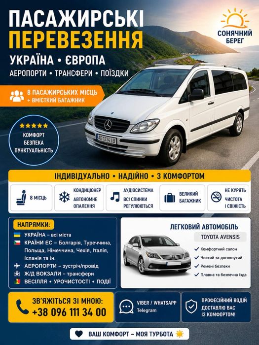 Индивидуальные пассажирские перевозки,трансфер в аэропорты,Болгария,Кишинёв ,Турция весь ЕС аэропорт Кишинёв Солнечный берег