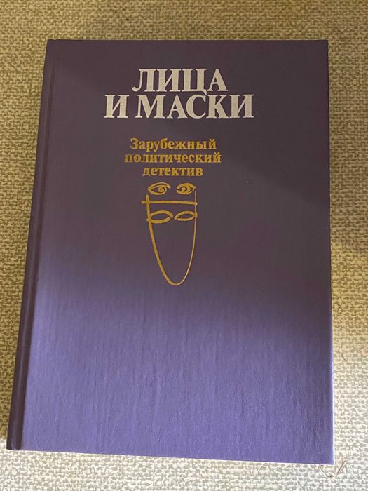 Лица и маски