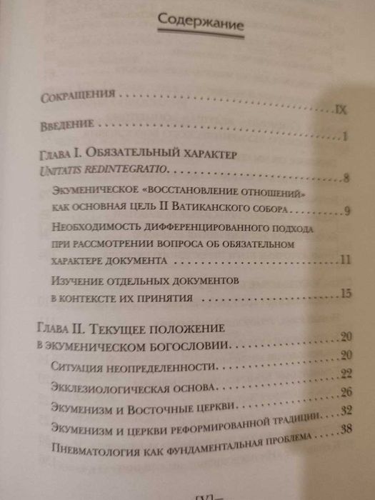 Да будут все едино. Призыв к единству сегодня. Вальтер Каспер