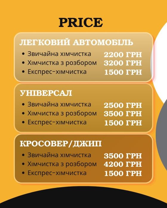 Хімчистка Вінниця | Видалення плям | Професійна хімчистка Вінниця | Чистка салону авто | Видалення пятен
