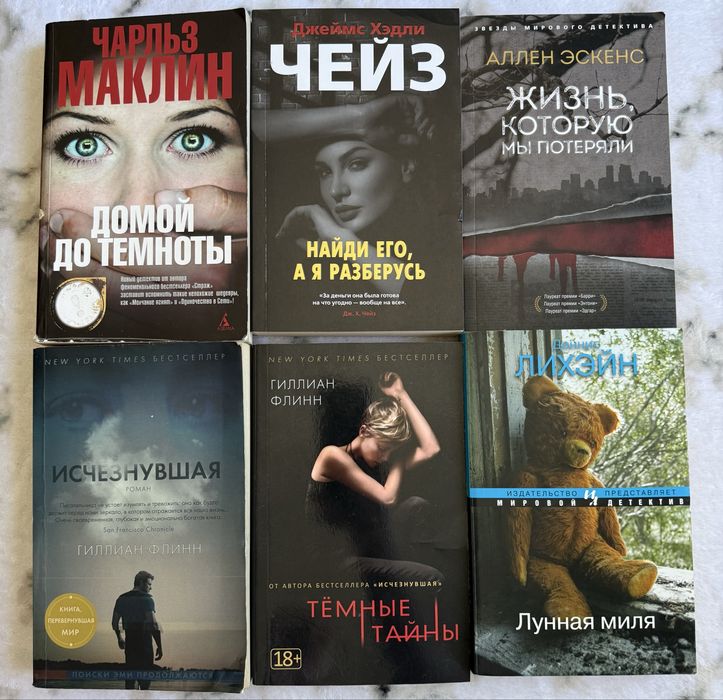 Маклин. Чейз. Эскенс. Флинн. Лихейн. Детективи