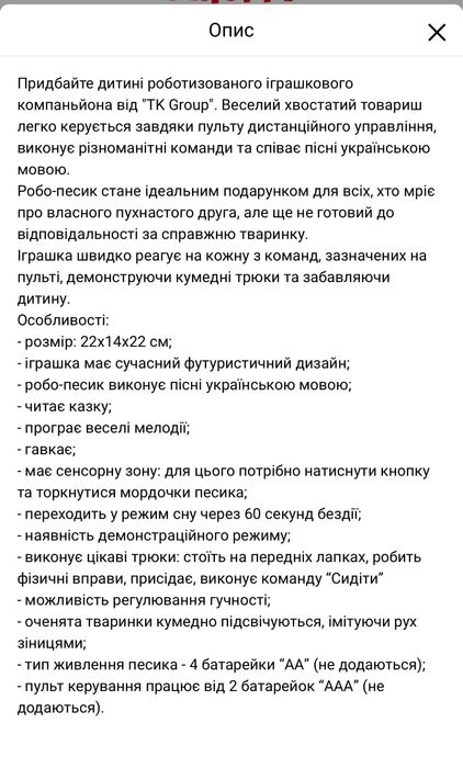 Робопес дитяча іграшка